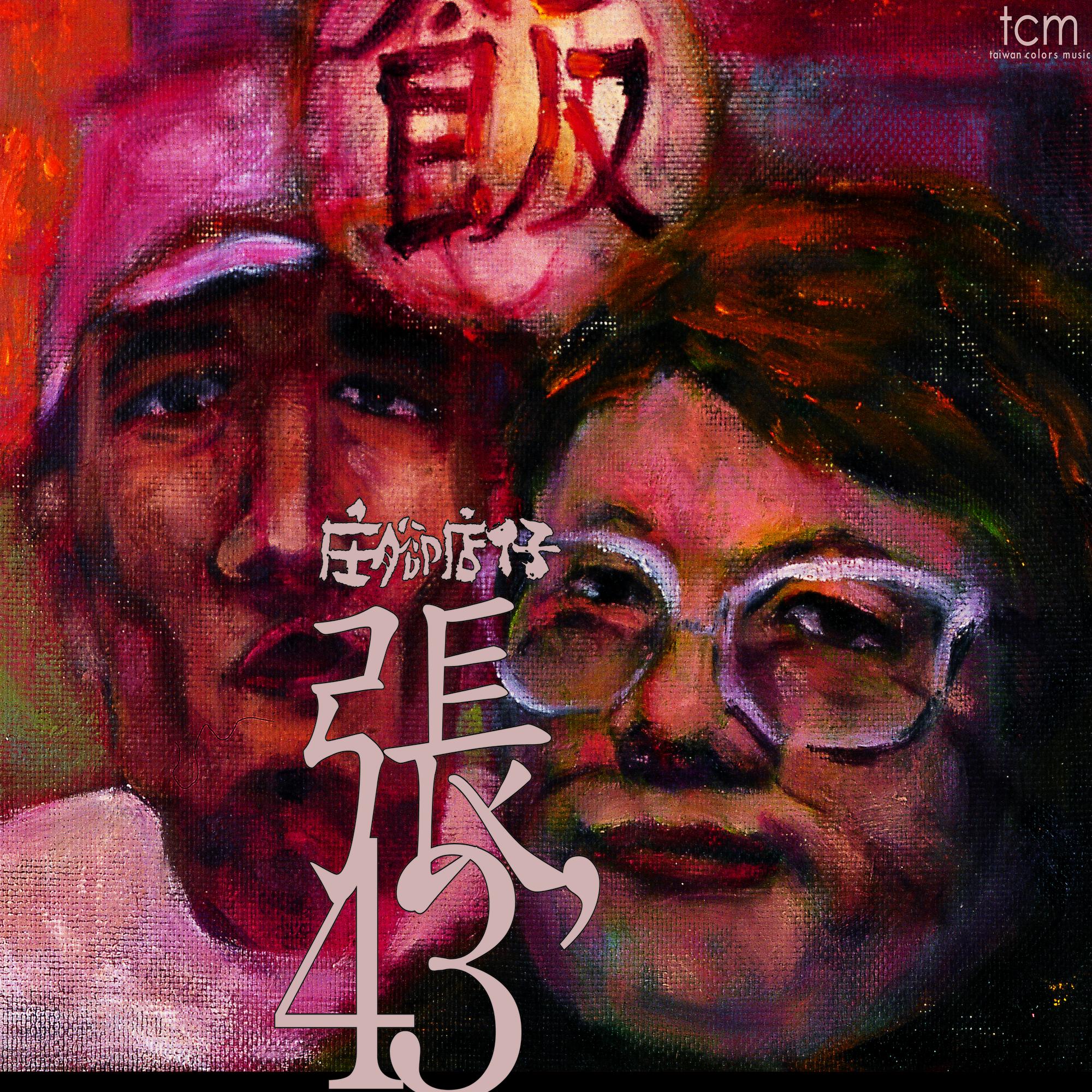 庄脚店仔