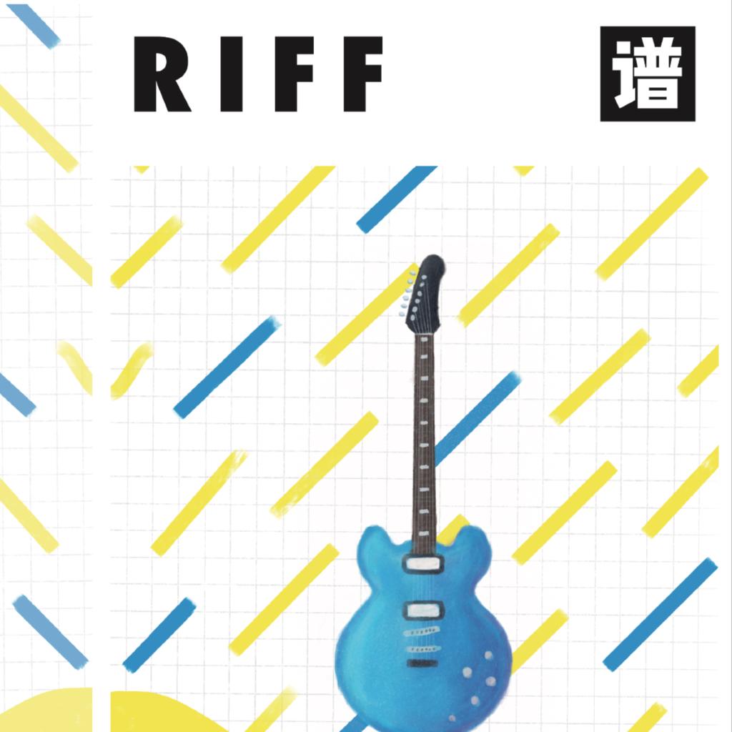 经典吉他RIFF谱集