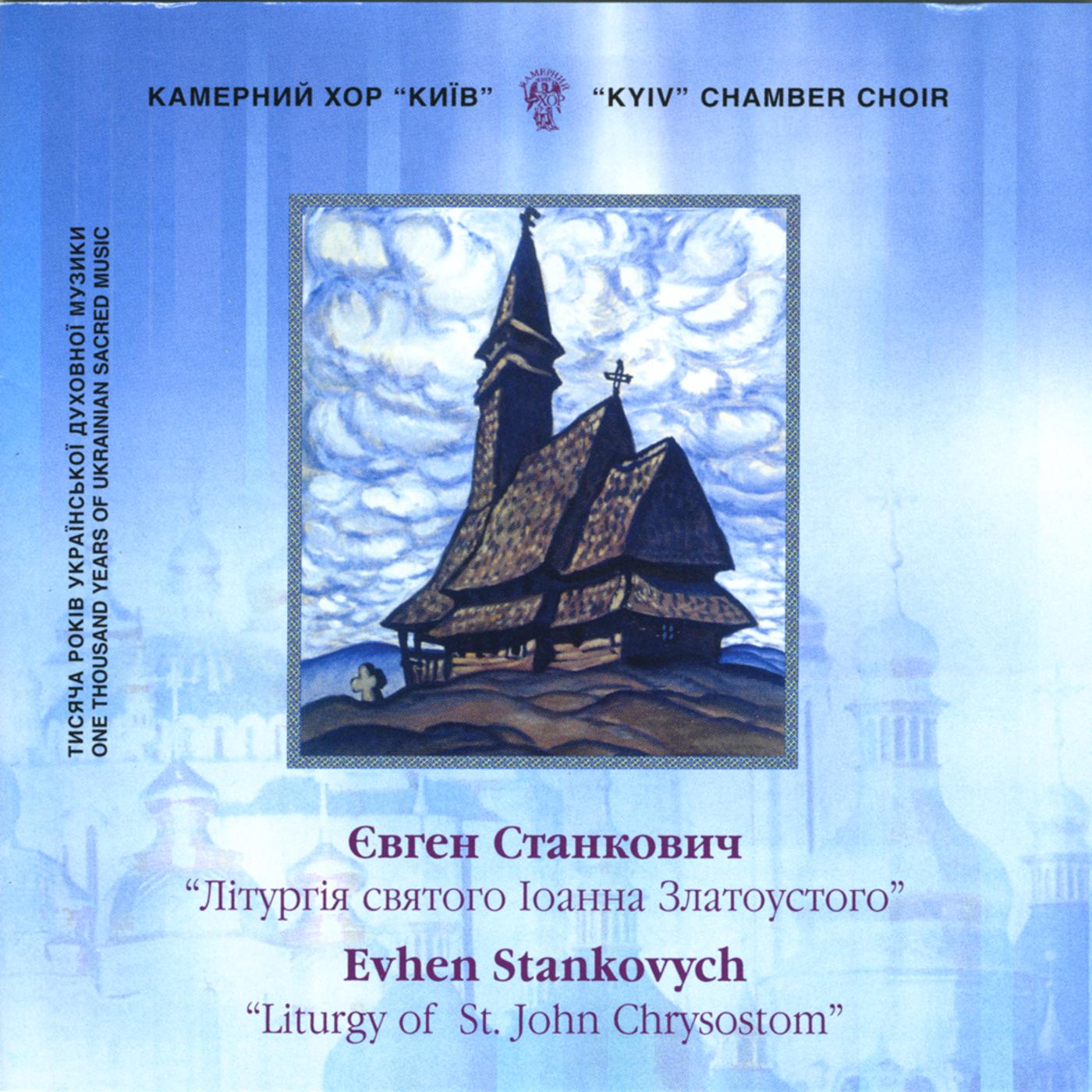 E.Stankovych. Liturgy of St.John Chrysostom (The Mass)