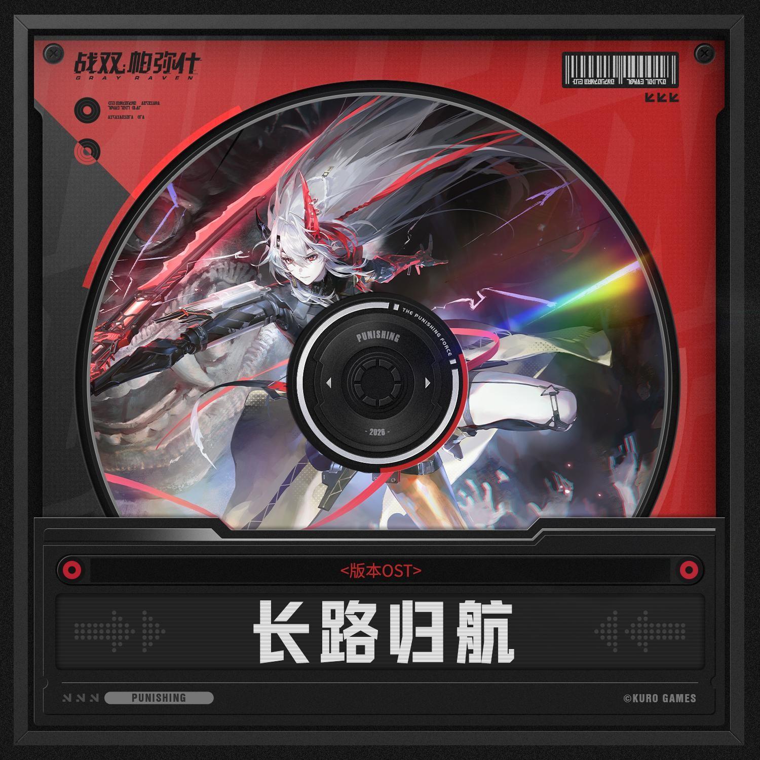 长路归航