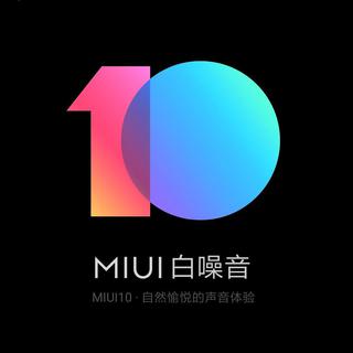 MIUI白噪音
