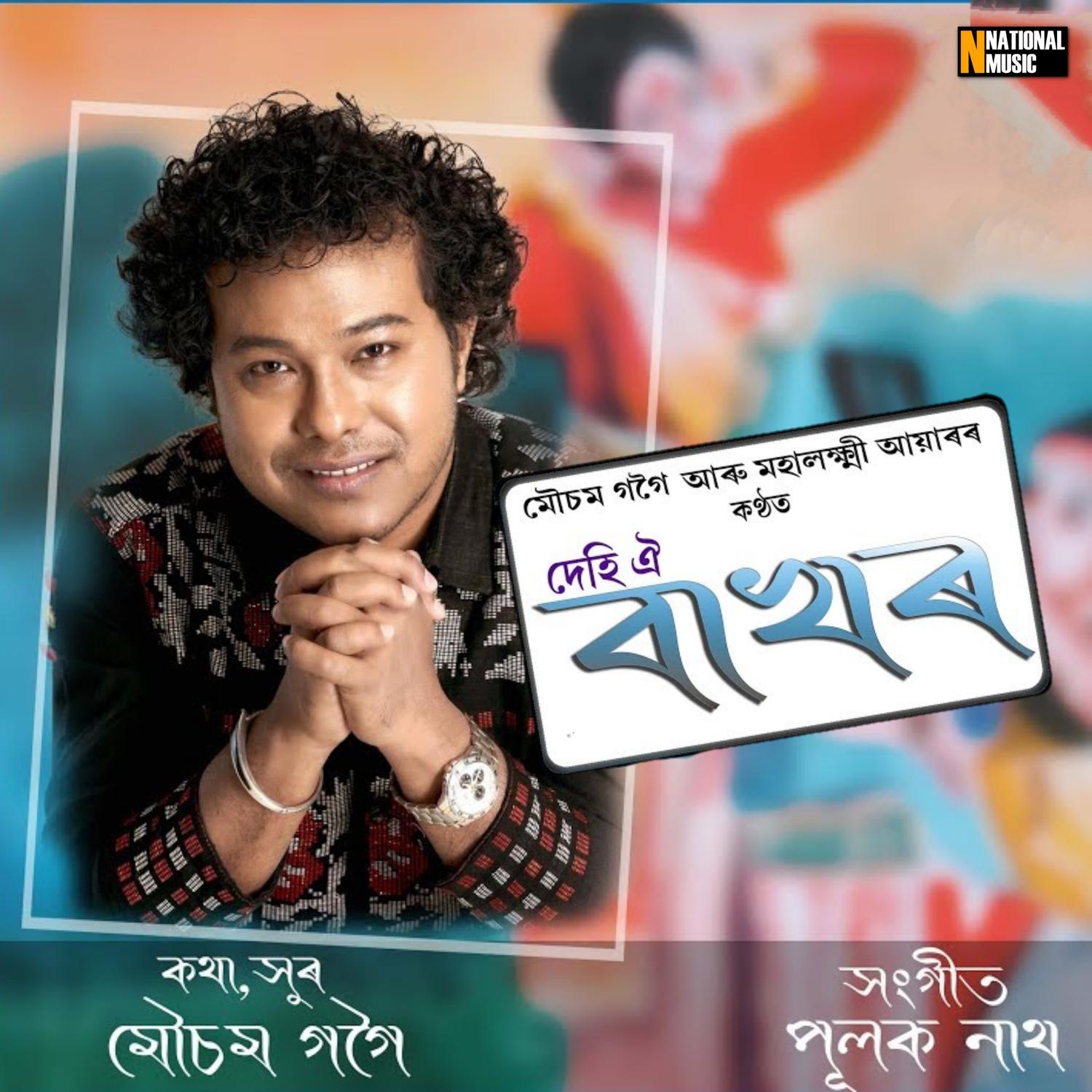 Dehi Oi Bakhor - Single