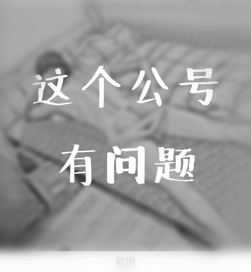 这个公号有问题专辑