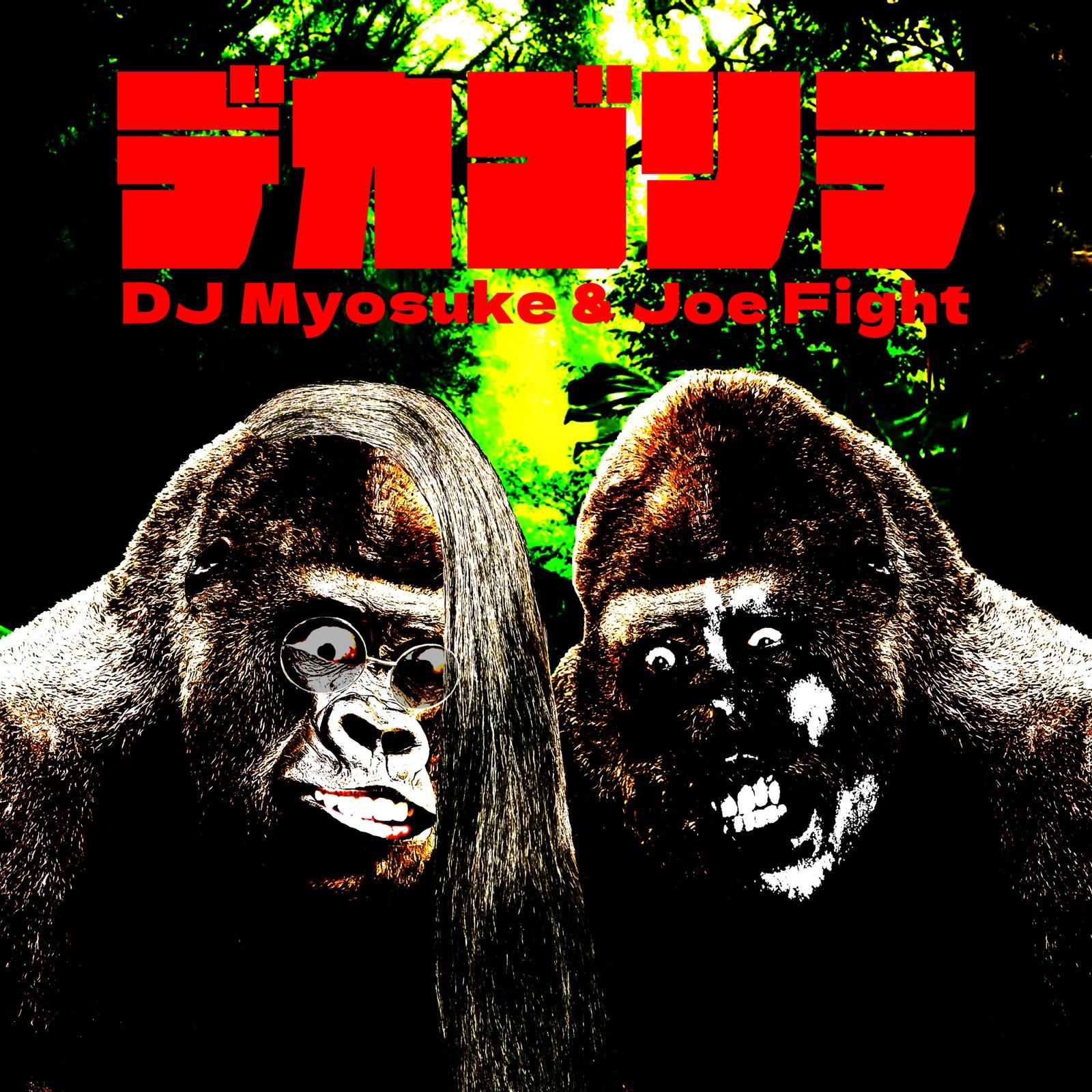 デカゴリラ