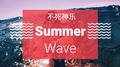 Summer Wave专辑