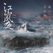 江山夙夜 - 剑网三十周年共创（翻自 鸾凤鸣）