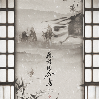 借一世流离