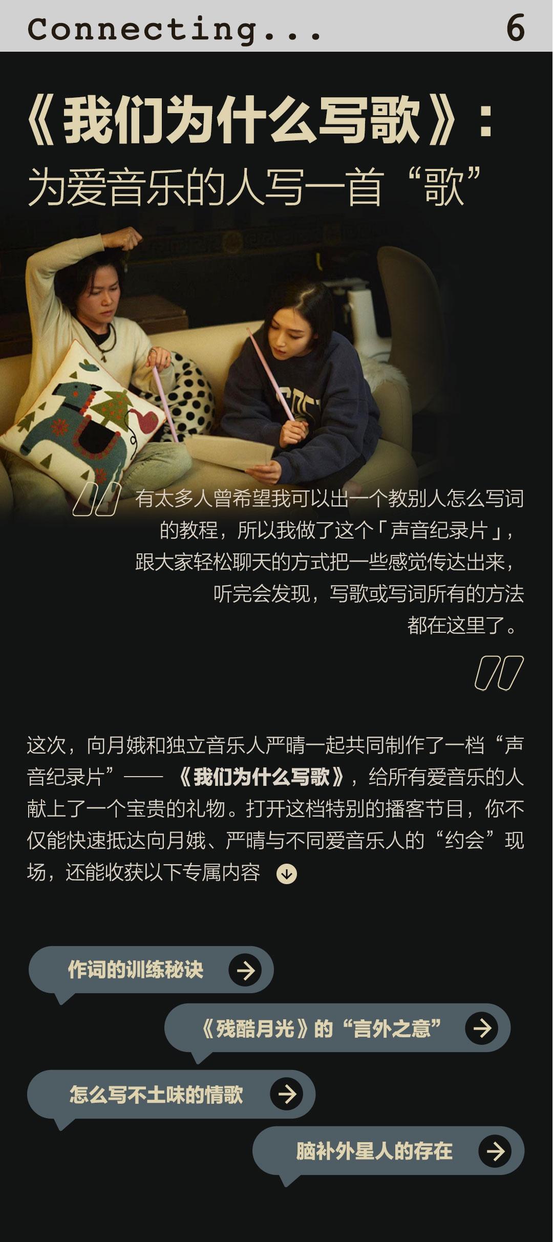 幕后研究所vol.07-专访《残酷月光》作词人向月娥，《我们为什么写歌》特别期