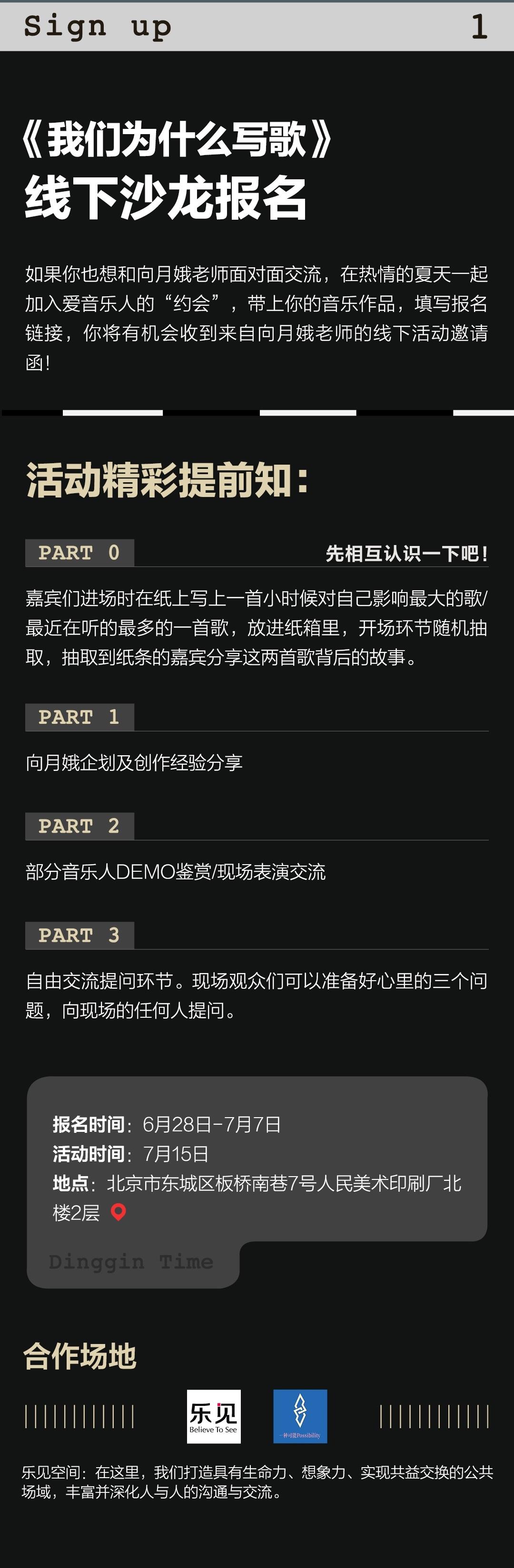 幕后研究所vol.07-专访《残酷月光》作词人向月娥，《我们为什么写歌》特别期