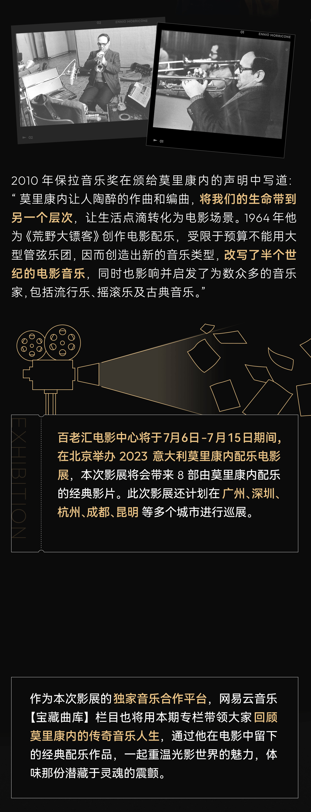 吟游诗人：永远的电影配乐之神莫里康内