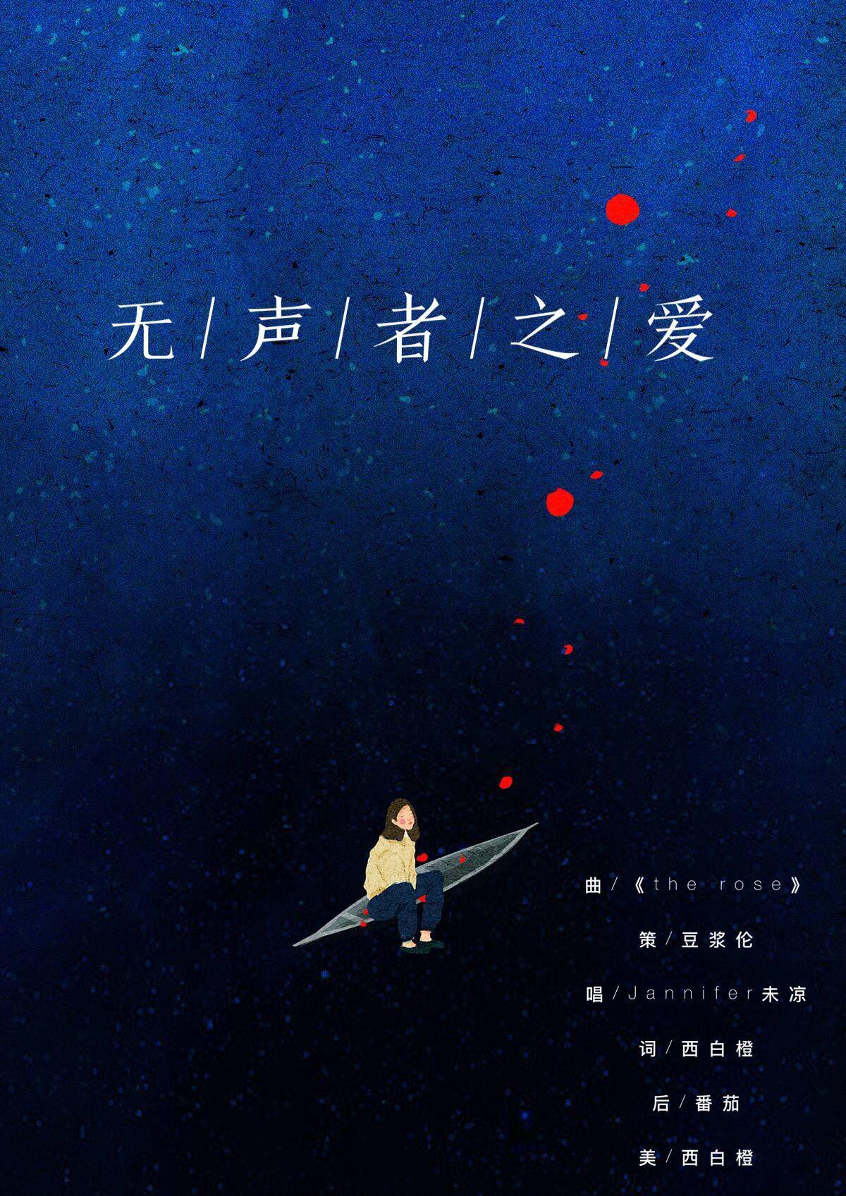 无声者之爱（ the rose )专辑