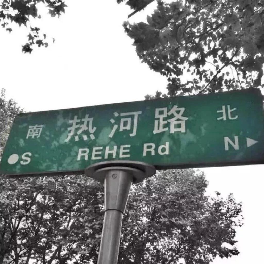 以地为名的那些歌。