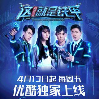 这就是铁甲 BGM合集
