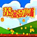 恭喜发财**8Bit Remake**专辑