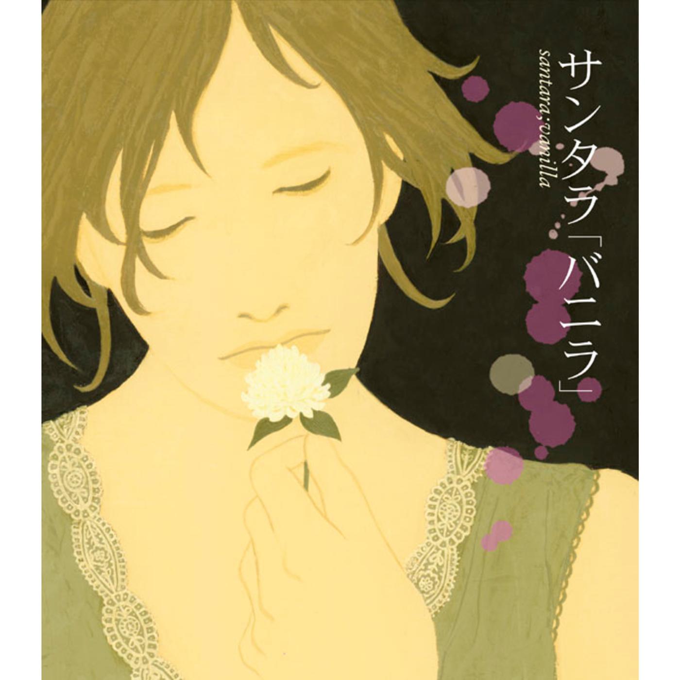 バニラ