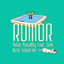 ルーマー/rumor