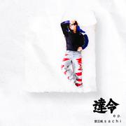 达令 (Darling)