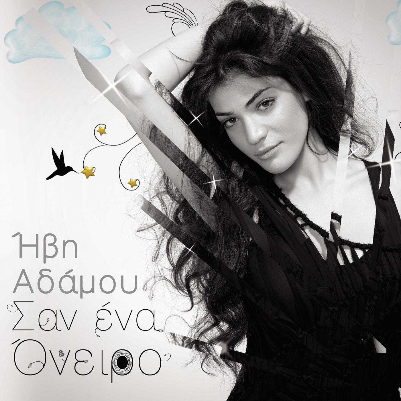 Ivi Adamou - You Don't Belong Here