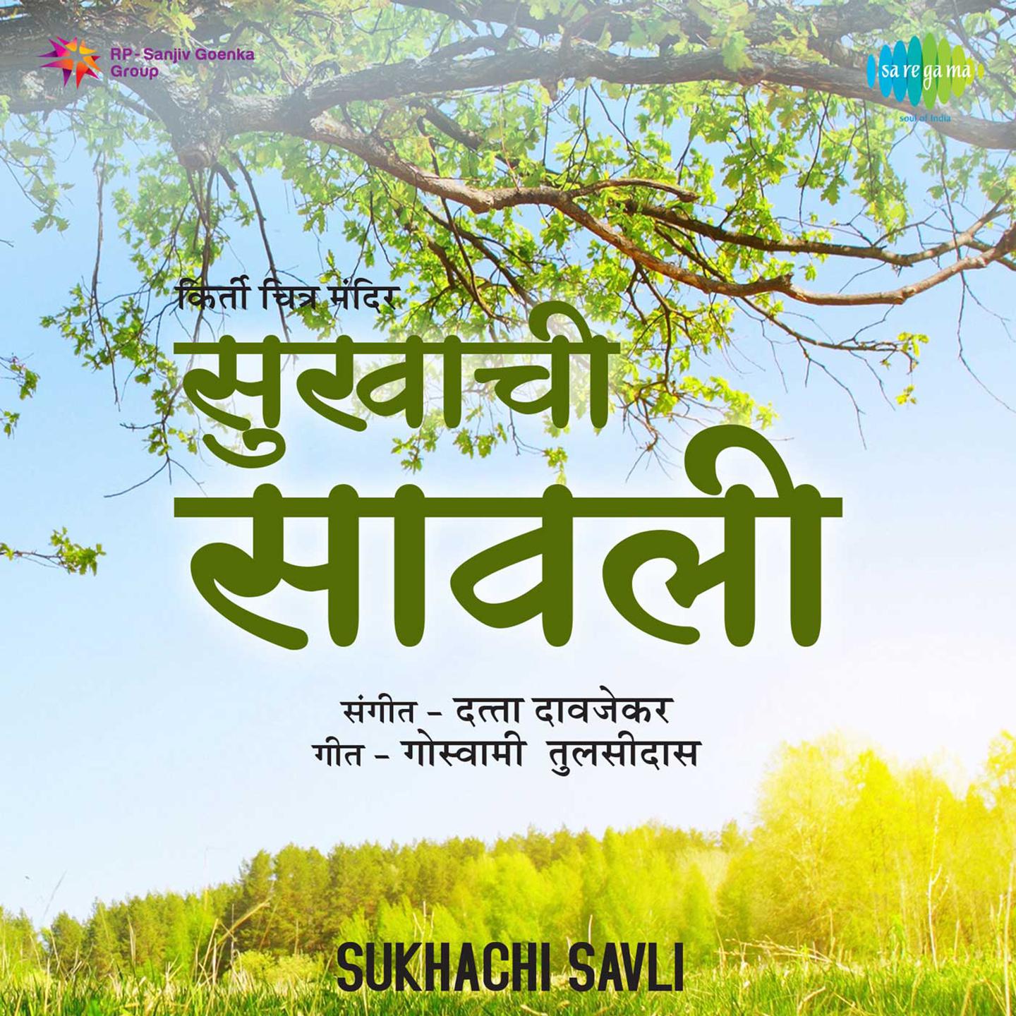 Sukhachi Savli专辑