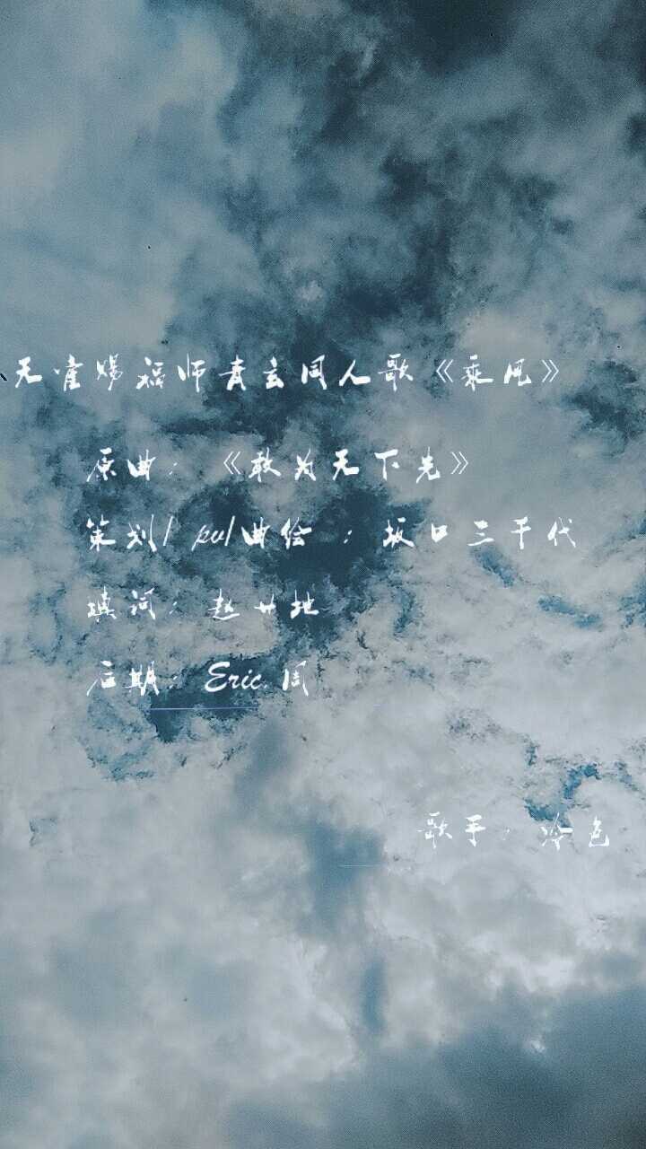 天官赐福师青玄同人歌专辑