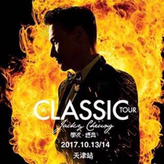 张学友2017天津演唱会歌单－A Classic Tour