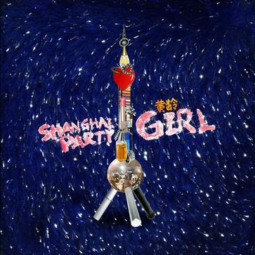 Shanghai Party Girl专辑