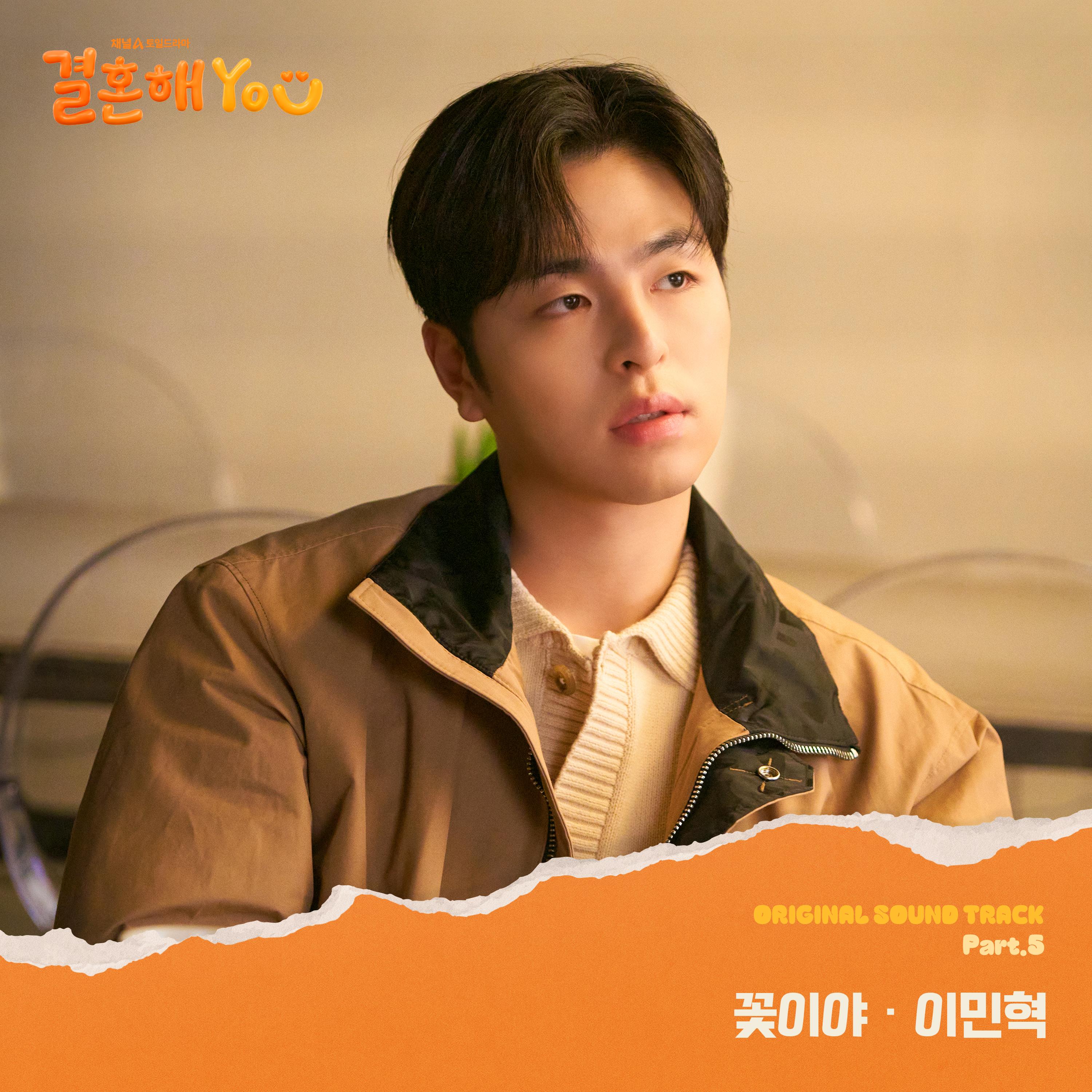 결혼해YOU OST Part.5