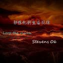 Stevens 06 影像化的生活规律 Loop the vision专辑