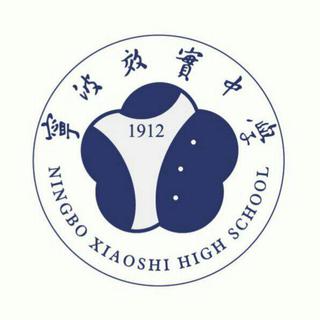 明山佳气郁葱葱 效实下课铃
