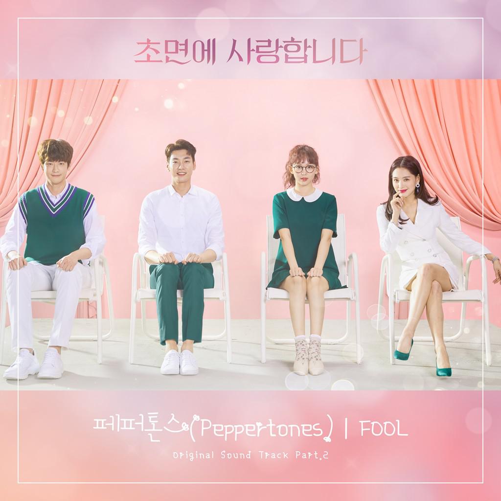 초면에 사랑합니다 OST Part 2专辑