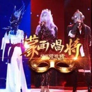蒙面唱将猜猜猜第一季（歌曲合集）