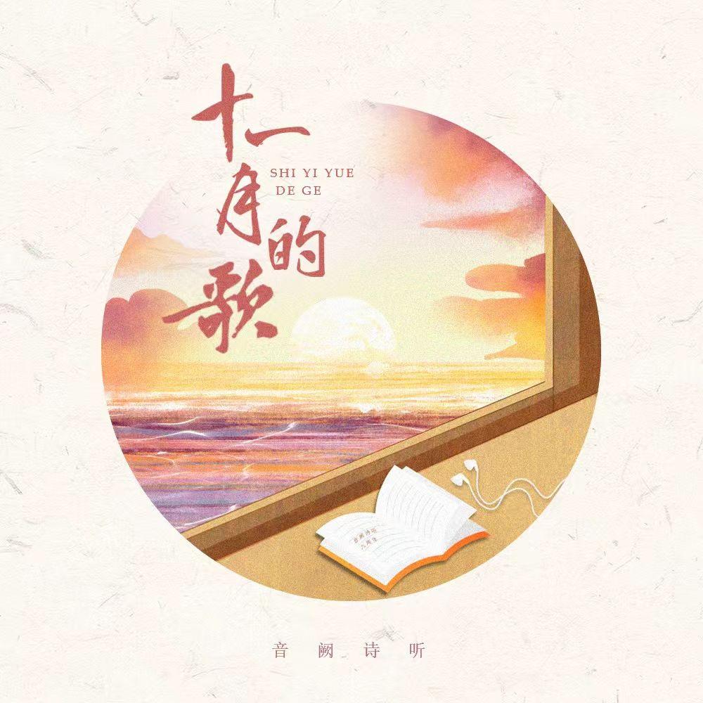 十一月的歌