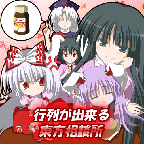 行列が出来る東方相談所