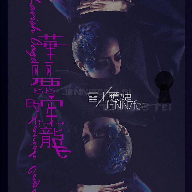 华丽的牢笼