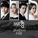 호텔킹 OST Part.5专辑