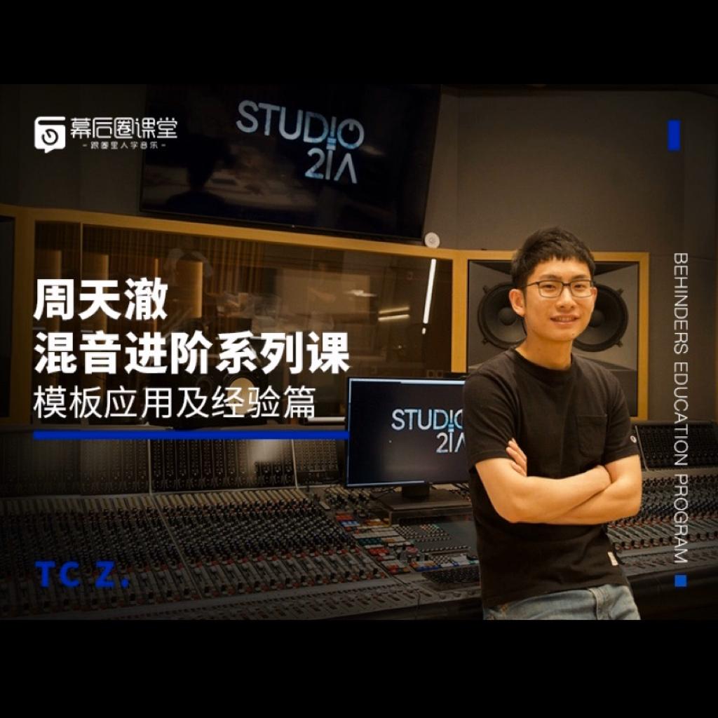 周天澈 Reference - 歌单 - 网易云音乐