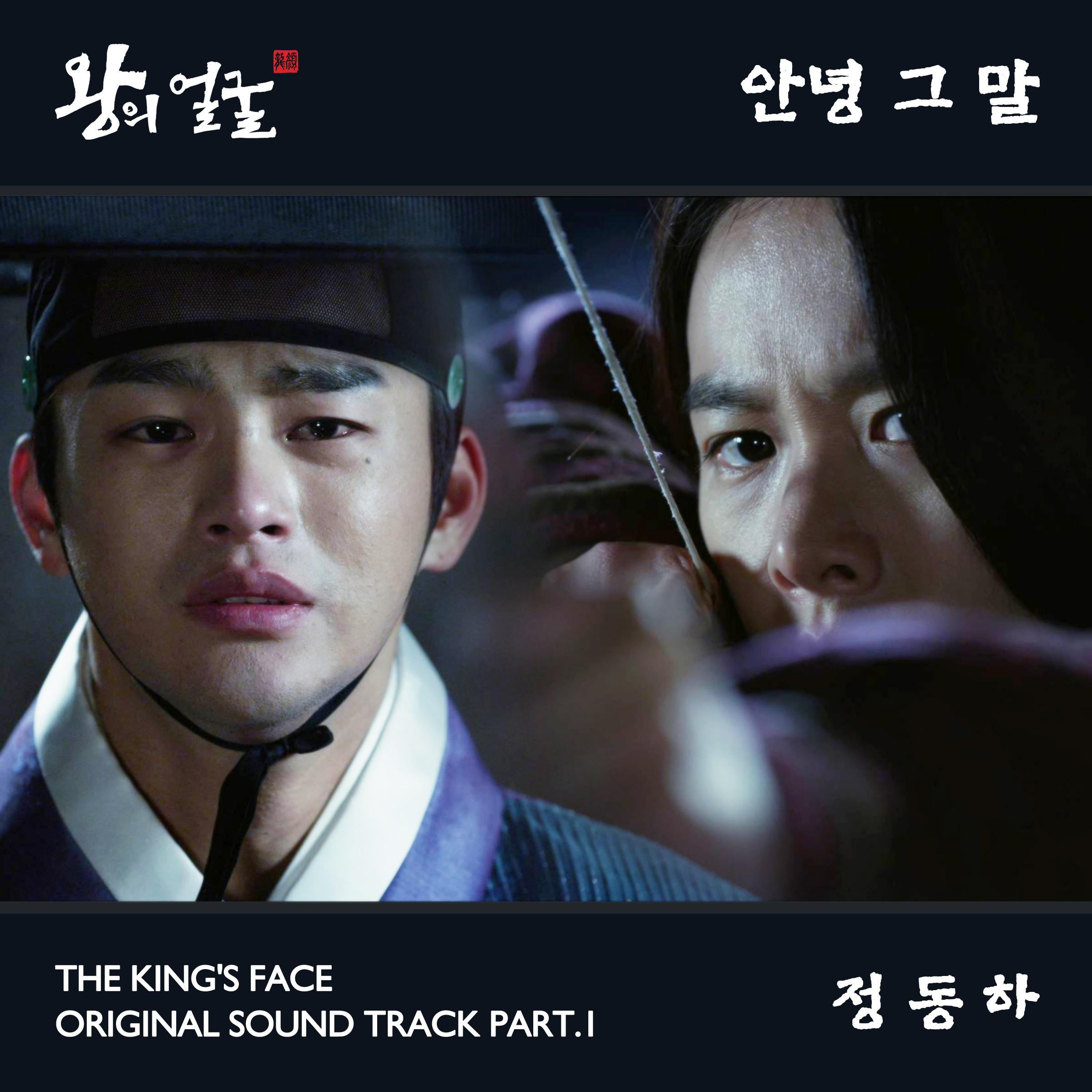 왕의 얼굴 OST Part 1专辑