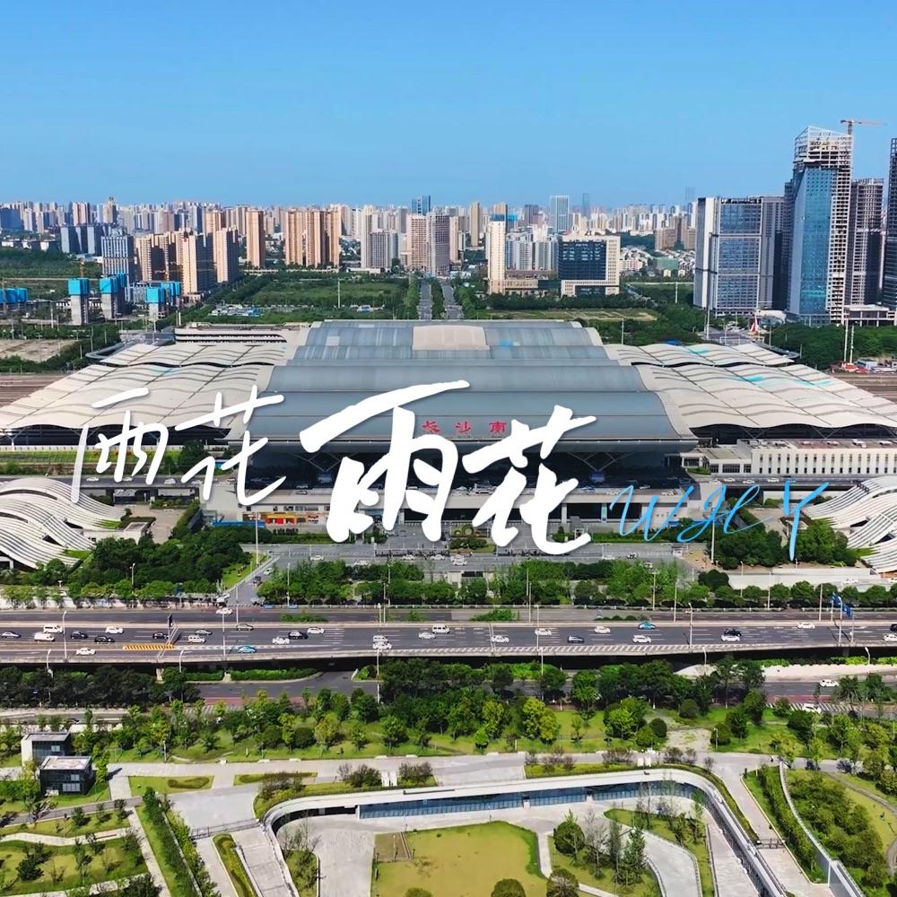 雨花 雨花WHY
