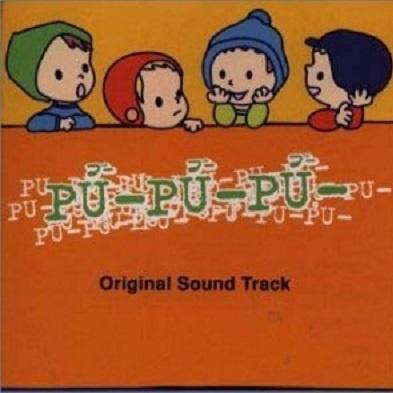 PU-PU-PU- Original Sound Track专辑