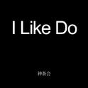 I like Do专辑