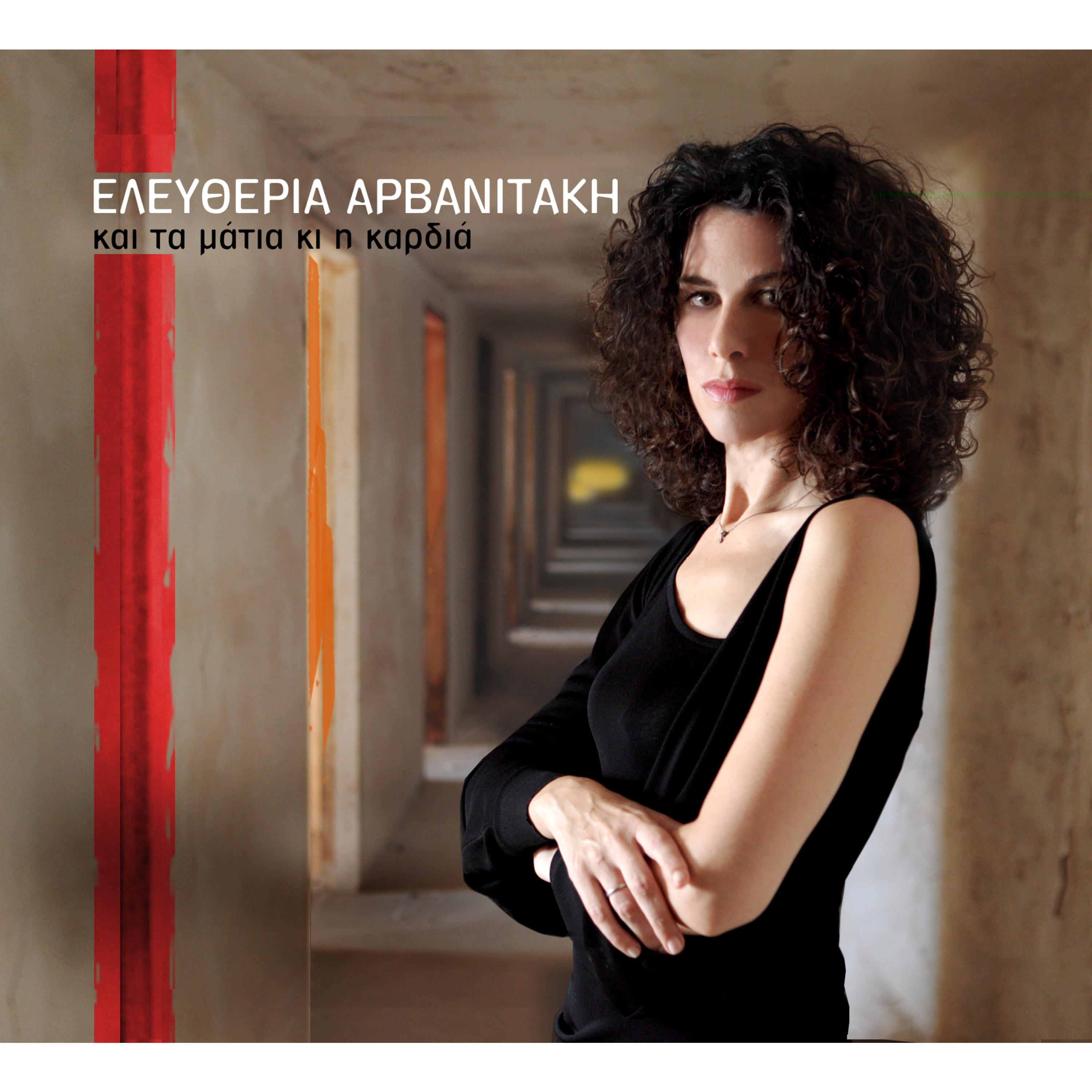 Eleftheria Arvanitaki - Pes Mou (Je t'aime)