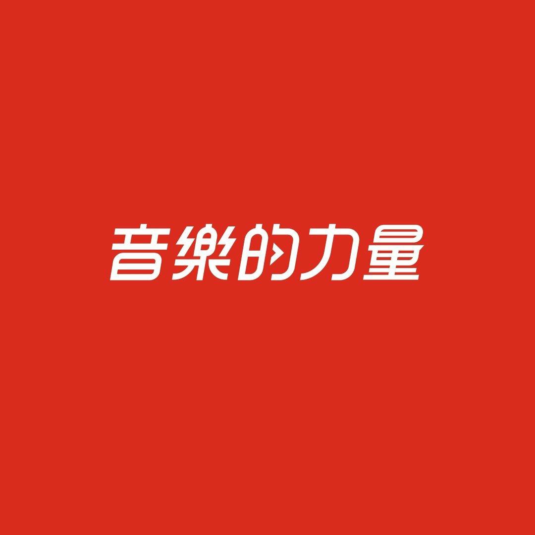 乐签 ♥ 每日签到推荐歌曲 全收录