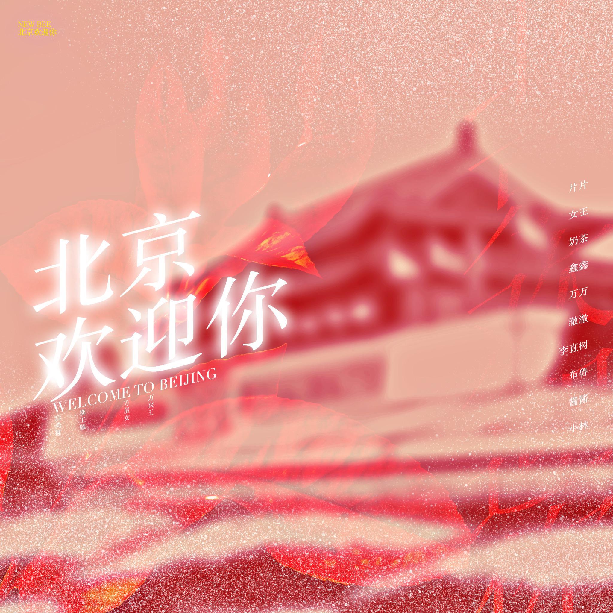Ncha歌曲封面