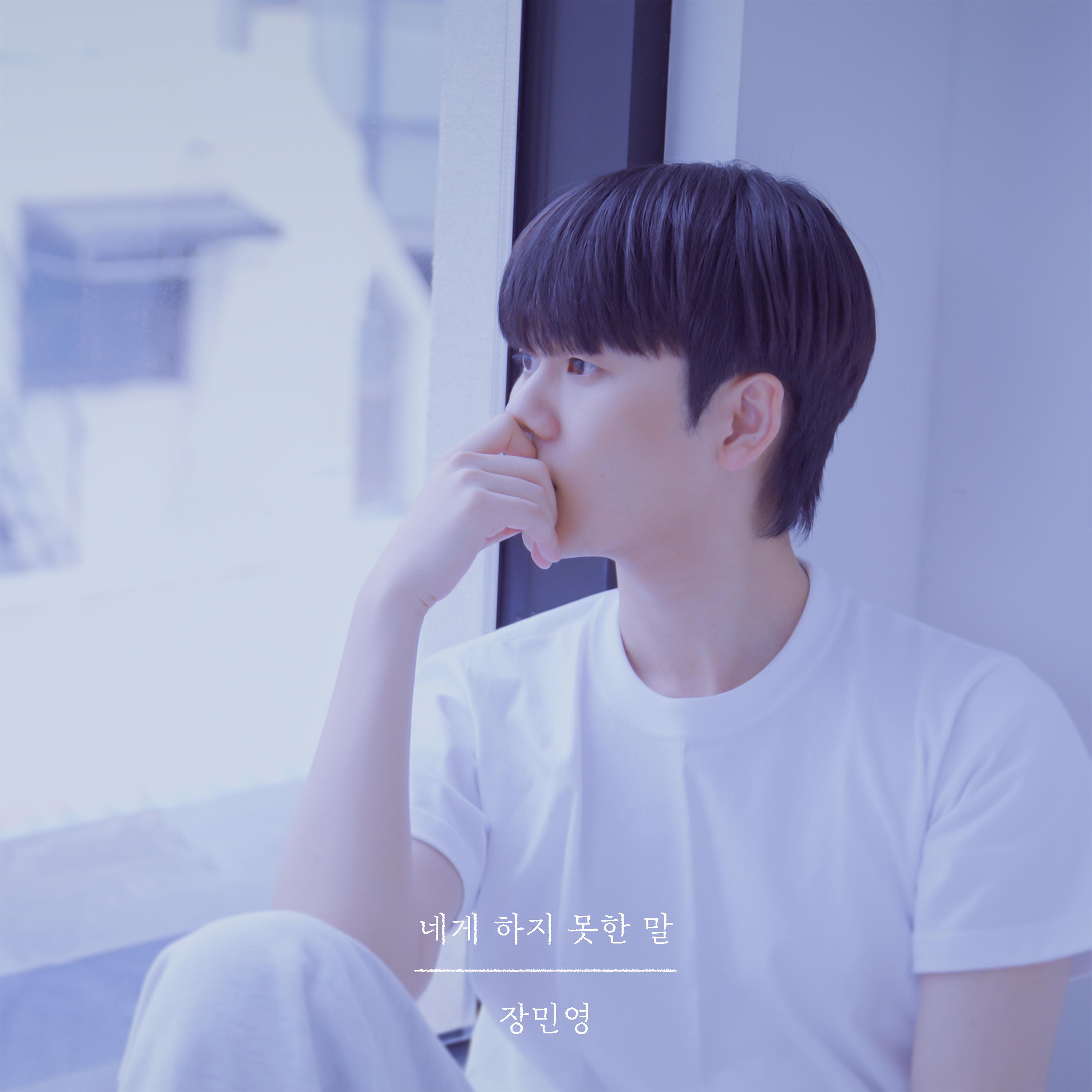 네게 하지 못한 말