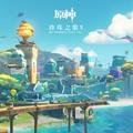 珍珠之歌5 The Shimmering Voyage Vol. 5