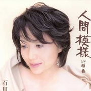 人间模様