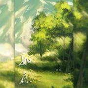 如愿《我和我的父辈》主题曲