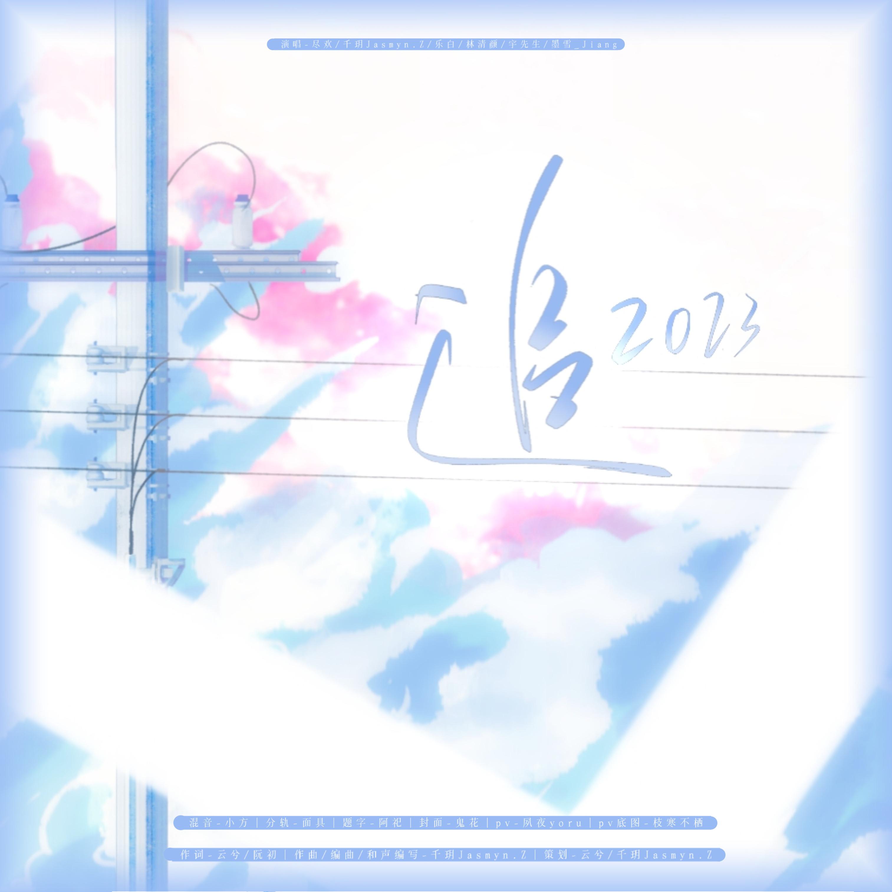 千玥Jasmyn.Z歌曲封面