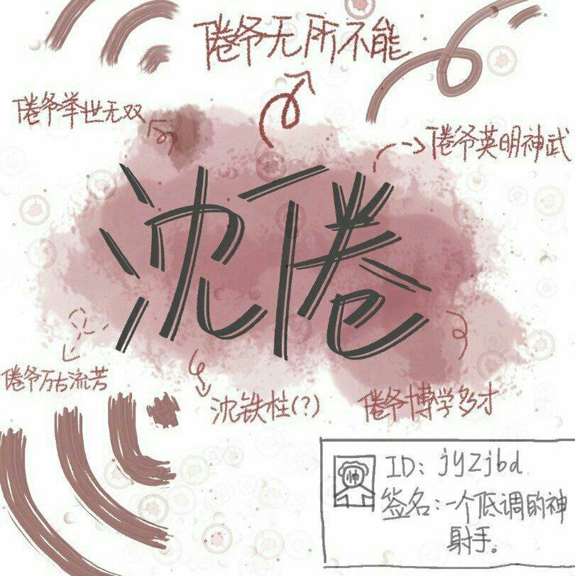 白日梦我-沈倦