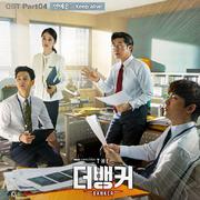 더뱅커 OST Part 4